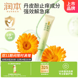 润本（RUNBEN）舒缓止痒膏20g 紫草膏 婴儿清凉膏叮包舒缓蚊虫叮咬