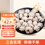 美加佳 三去迷你章鱼仔 净重1斤 火锅八爪鱼 去牙去脏小章鱼 