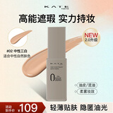 凯朵（KATE）遮瑕粉底液持妆送女友礼物半哑光型油皮遮瑕轻薄30ml不易脱妆02