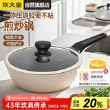 炊大皇炒锅不粘锅轻便压铸易洁少油烟平底煎炒锅24cm磁炉通用B49773