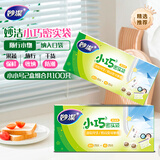 妙洁 小巧密封袋 2盒共100只 迷你小物收纳 食品药品首饰自封保鲜袋