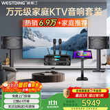 威斯汀家庭ktv音响套装唱歌全套设备点歌机一体卡拉ok影院家用客厅全新升级108音箱套装 【四只音箱】108四分频*4+K4S+T9