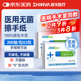 新华医疗莎罗雅无菌医用擦手纸加厚角膜塑形隐形眼镜折叠ok镜原生木浆 2包
