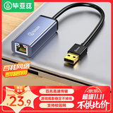 毕亚兹 USB2.0转RJ45网线接口转接头 百兆免驱动有线网卡转换器 适用苹果Mac华为笔记本电脑外置网线头