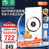 雷士（NVC）政府补贴3D热环流风暖智能变频浴霸照明人感换气排风一体浴室Y377
