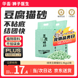 狮子医生 猫砂绿茶豆腐猫砂可冲厕所吸臭低尘速团猫宠物用品 2.4kg*2包