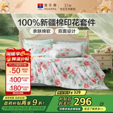 富安娜床上四件套 100%全棉数码印花床单套件 单双人被套 203*229cm 夏花