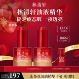 林清轩红山茶花焕活淡纹精华液油液精华细腻毛孔熬夜必备节日礼物送人 油液精华15ml滋润版【一夜透亮】