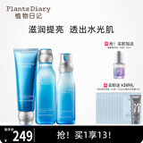 植物日记植酵水光深度补水保湿锁水精华水乳护肤品女士套装三件套国货礼盒 3件套组：洁面+精萃水+乳液