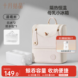 十月结晶背奶装备冷藏便携式保温袋储奶冰包母乳保鲜包+白冰 晨曦米