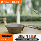 牧高笛（MOBIGARDEN）户外餐具露营野餐烧烤便携式餐具野营饭碗折叠钛碗 NX20666036 钛色