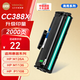 印友388a硒鼓M1136惠普hp粉盒M126a P1106 P1108 P1007 P1008墨盒打印机墨粉盒易加粉2000页商用系列