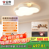 公牛（BULL）M21儿童双光谱云朵灯MX-K048A-ES智能语音全光谱卧室灯45W 包安装