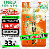 十月稻田 2025年新米 长粒王香米 10斤（东北大米 长粒香米 5公斤）