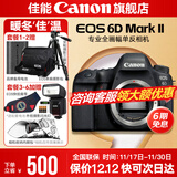 佳能6d2 mark2单反相机 专业全画幅数码单反相机  踏青打鸟旅行婚礼拍照 高像素高性能相机 扫街旅拍 EOS 6D2单机拆【不含镜头 建议选购套装】 套餐四【下单套餐4免费升级套餐5配件升级不加价】
