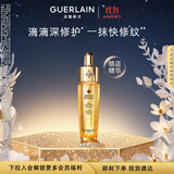 娇兰（Guerlain）帝皇蜂姿复原蜜精华液15ml紧致修护抗皱护肤礼盒生日礼物女送女友