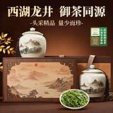 第一江南绿茶西湖龙井明前特级150g茶叶礼盒装老树嫩芽年货高端送人礼品