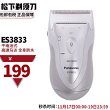 松下（Panasonic） 剃须刀ES3833男士刮胡刀 干电池剃须刨鬓角剃 干湿两剃 ES3833 银色