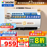 海尔（Haier）智家出品Leader统帅热水器【咨询客服享补贴】 电热水器60升LD5/LD5S一级能效出租房家用小尺寸 60L 3300W LD5MAX升级变频速热