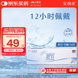 强生（Johnson） 安视优 舒日 隐形眼镜 日抛 10片装 100度