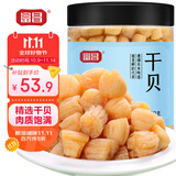 富昌 干贝250g 海鲜干货海产品 扇贝干 瑶柱肉 煲汤火锅食材