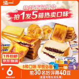 泓一早餐面包5箱 紫米面包岩烧夹心吐司手撕代餐零食1500g源头直发