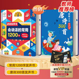 孩悦时光 会说话的常用1200字发声书+唐诗三百首幼儿版会说话的唐诗三百首300首点读版儿童绘本礼物早教玩具六一儿童节礼物