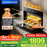 创维（Skyworth）【家电国家补贴】嵌入式蒸烤箱一体机 家用45L蒸烤箱 速热智能控制 烤箱电蒸箱多功能大容量K101
