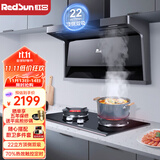 红日（RedSun）顶侧双吸抽油烟机套装LEU20H油烟机燃气灶具套装 家用22立方大吸力7字型 挥手体感智控 自动清洁 搭70%高热效定时加厚面板：20H+EM618B 天然气