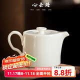 心去處德化羊脂玉瓷茶壶家用陶瓷泡茶壶带过滤单壶小号红茶绿茶功夫茶具 羊脂玉瓷直正壶 180ml