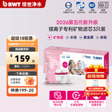 倍世（BWT） 第5代镁离子活力款滤芯 德国技术欧洲原装进口 过滤净水器家用滤水壶净水杯净水壶用 【镁离子】3只装
