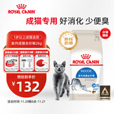 皇家室内成猫粮 I27 通用粮 12月以上 2KG