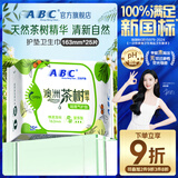 ABC澳洲茶树精华超薄透气护垫卫生巾京东自营姨妈巾163mm*25片