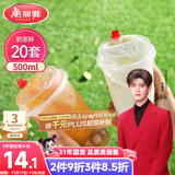 美丽雅 奶茶杯一次性咖啡杯带盖500ml*20套珍珠饮料塑料杯加厚果汁杯子