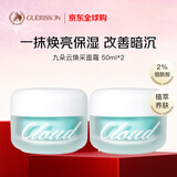 九朵云焕彩面霜*2瓶 提亮肤色 熬夜焕亮素颜霜 进口生日礼物