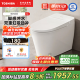 东芝（TOSHIBA）小海豚MINI智能马桶带水箱全功能虹吸式家用电动坐便器S205-305