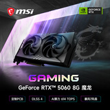 微星（MSI）魔龙 GeForce RTX 5060 8G GAMING OC AI推理 电竞游戏设计智能学习独立显卡