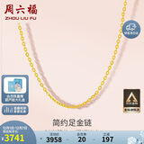 周六福黄金项链女足金999 O字链生日礼物计价A0510871 约3.04g 40+5cm 