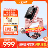 小天才电话手表Z6Pro/Z6Pro少年版【咨询提供刻字服务】长续航防水GPS定位智能手表儿童手表Z6D 官方旗舰 Z6Pro星云粉 【咨询送电话卡】