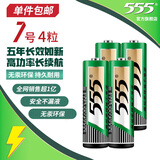 555电池7号电池4粒七号碳性干电池【单件包邮】适用玩具/鼠标/遥控器/体重秤/电子秤/智能门锁/计算器
