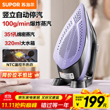 苏泊尔智能电熨斗家用手持蒸汽熨斗可垂直熨烫服装店烫衣服2000W陶晶底板小型熨烫机ESP-312A