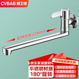 橱卫帮（CVBAB）入墙式水龙头厨房灶台单冷旋转洗菜盆洗碗洗衣池水槽水龙头CV1575