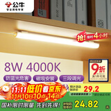 公牛（BULL）LED酷毙灯宿舍寝室家用磁吸灯【8瓦三段调光开关/线长1.5m】