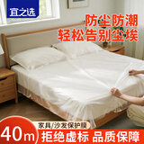 宜之选一次性防尘膜 2.4m*40m*1卷 宿舍防尘家具装修喷漆保护塑料膜沙发柜子遮灰盖罩