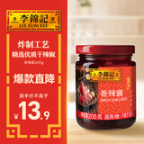 李锦记 香辣酱205g 下饭酱 精选优质干辣椒 小龙虾烧烤拌焖炖炒调味酱
