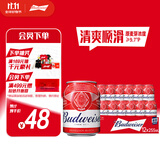 百威啤酒mini罐淡色拉格255ml*12听整箱装【小罐尝鲜】京东自营