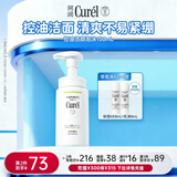 珂润（Curel）控油保湿洁颜泡沫150ml 氨基酸洗面奶 户外出游 轻松控油