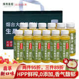 广兴果园烟台大苹果原汁HPP鲜榨果汁所城里同款100%纯果汁健康饮品伴手礼 280ml*12瓶装（翡翠新口味，赠礼袋！）