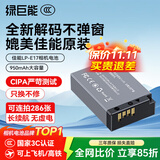 绿巨能（llano）佳能电池r50相机电池rp r10 r8 200d二代 r100 r50v 750d 760d 800d 850d lp-e17电池充电仓充电器 【3C认证】950mAh单电池（不