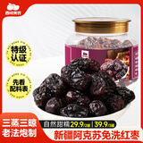 西域美农三蒸三晾枣258g 新疆阿克苏特级免洗红枣甜糯焦香开罐即食